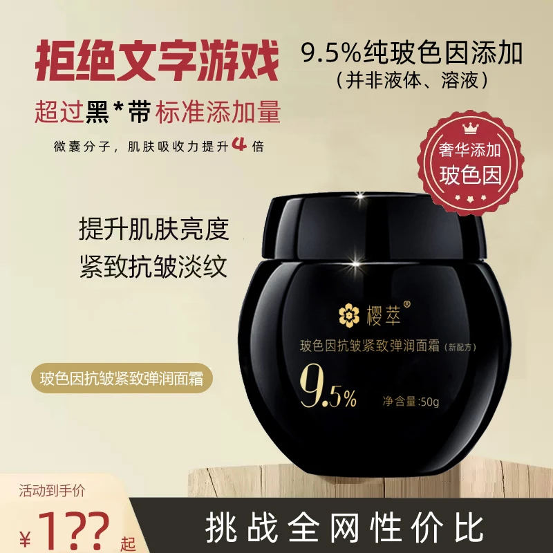 樱萃9.5%高浓度玻色因奢华抗皱补水保湿淡纹护肤滋润滋养紧致面霜