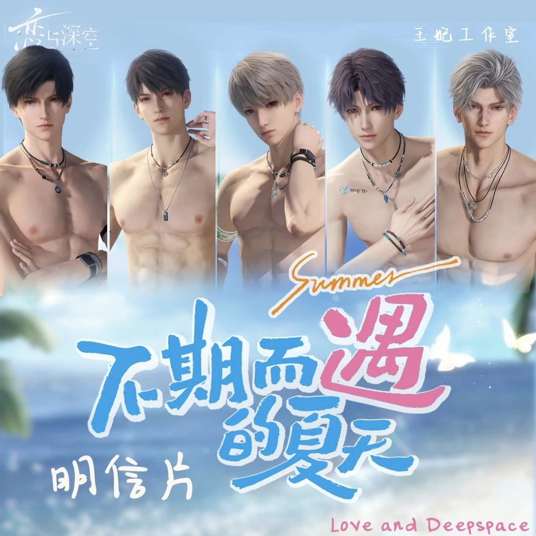 玩法【恋与深空x盛夏与你与海风】系列明信片收藏盲盒