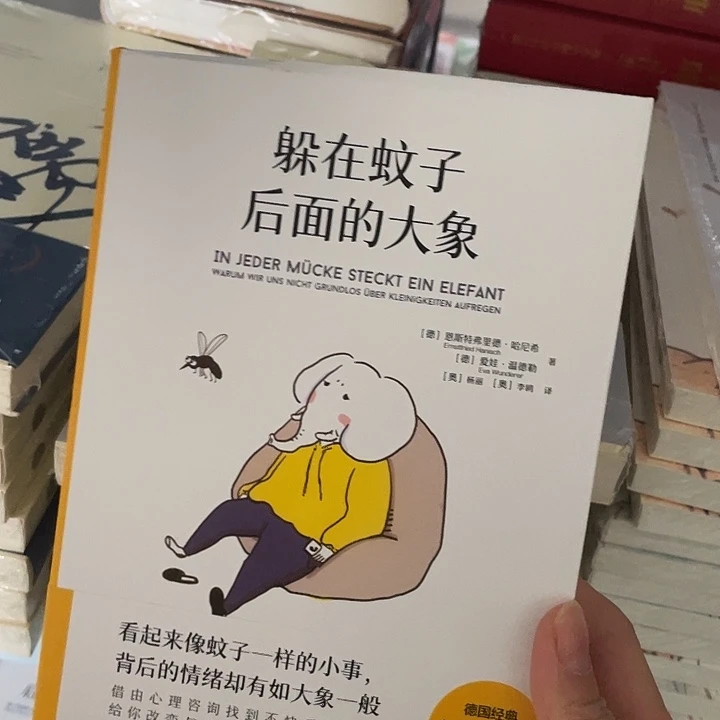 躲在蚊子后面 平装带塑封