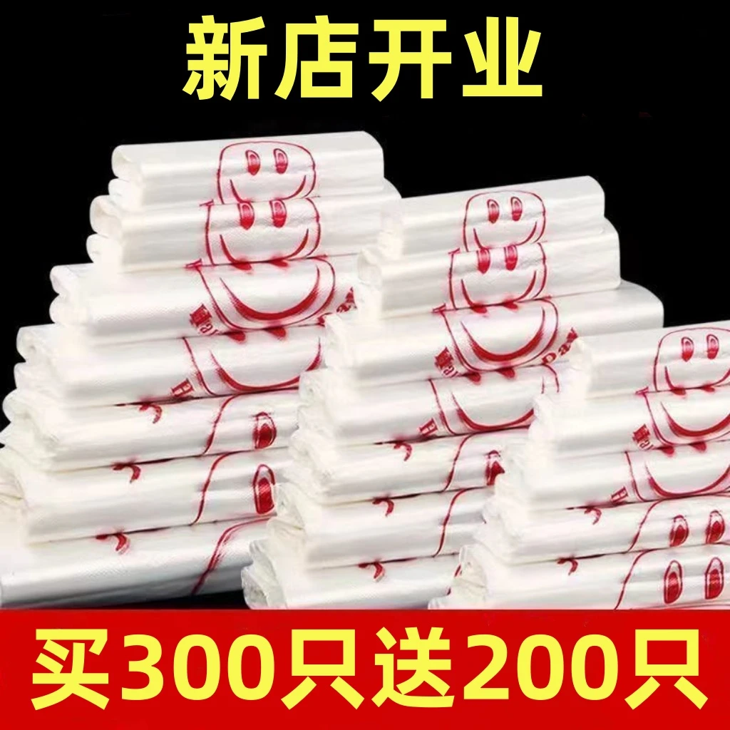 【福利款】红色笑脸塑料袋加厚食品保鲜袋外卖餐饮食品打包背心袋子