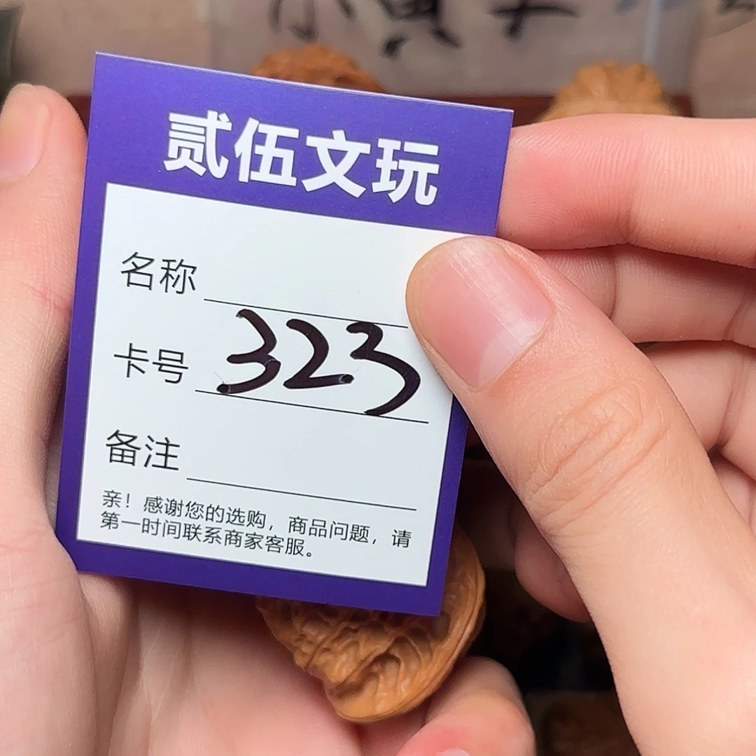 贰伍文玩核桃323山地磨40全品