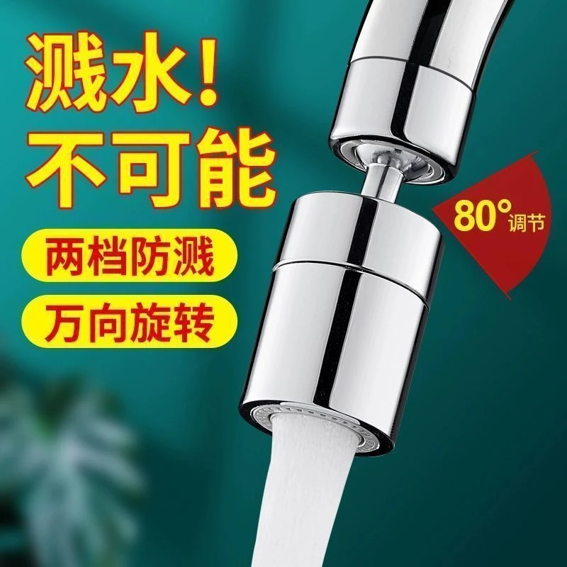 厨房洗菜盆池防溅水龙头万向防溅头神器万能接头可旋转花洒起泡器