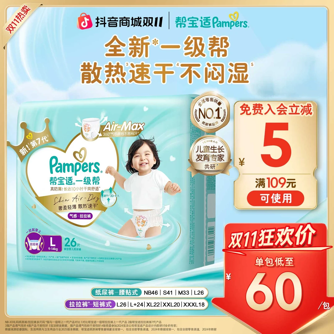 【双11爆款袋装】帮宝适一级帮纸尿裤拉拉裤超薄透气NB-3XL尿不湿