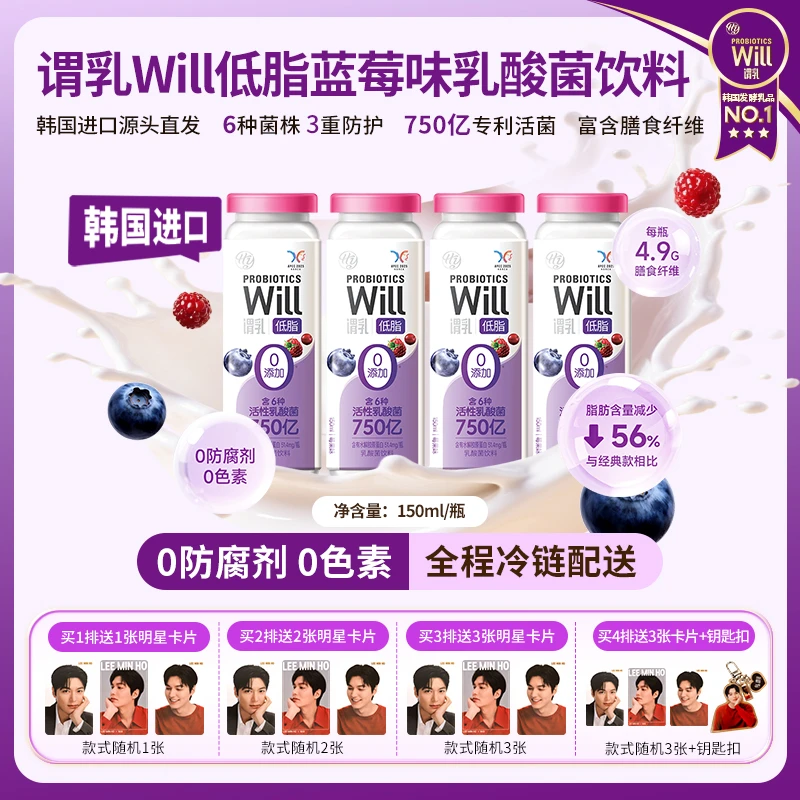 谓乳Will 低脂 莓果味乳酸菌饮料发酵型益生菌含乳饮料 150ml*4瓶