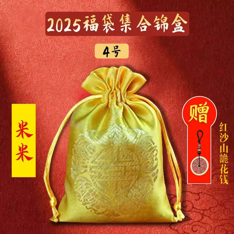 4号 2025招和聚香囊福包驾车个人用品吉瑞