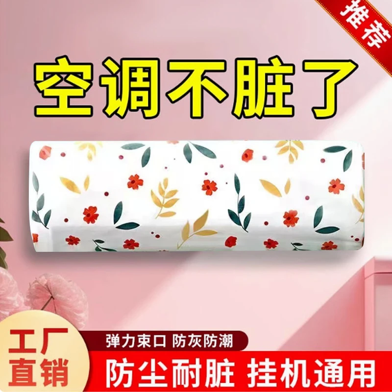 空调防尘罩挂机挂式格力美的海尔通用室内防潮全包式保护罩子挡风