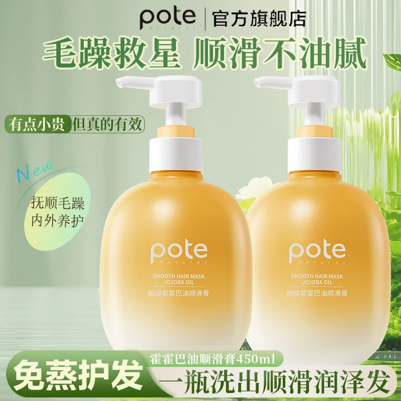 柏缇霍霍巴油顺滑膏护发素柔顺改善毛躁蓬松头发护理烫染受损发膜