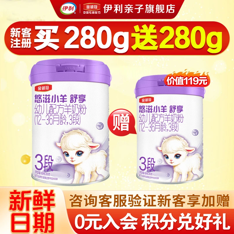 金领冠悠滋小羊舒享3段2段1段婴幼儿配方羊奶粉280g官方正品