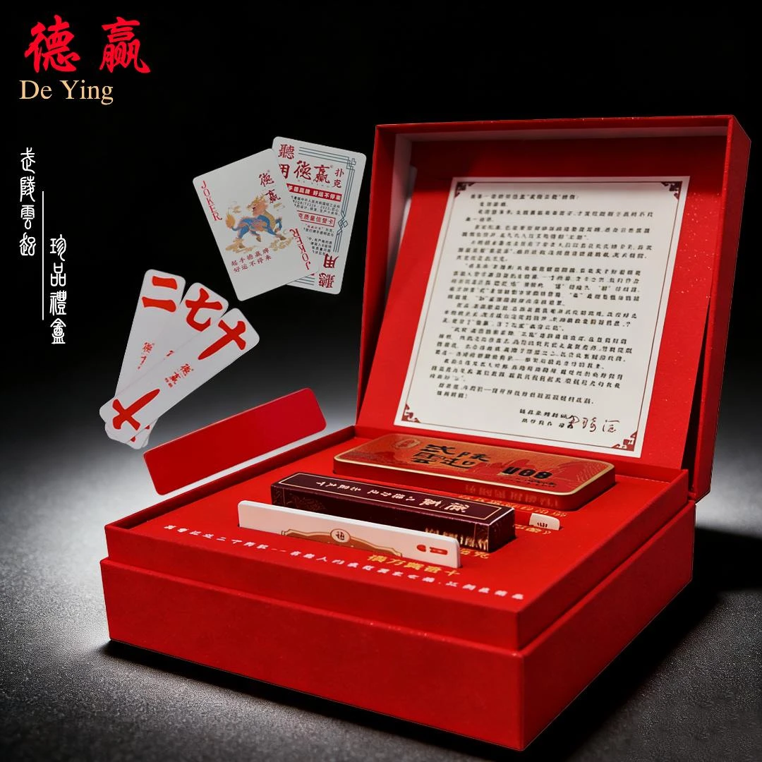 德赢武陵云起V08珍品礼盒定制跑胡子常德特级游戏绸布牌娱乐跑胡