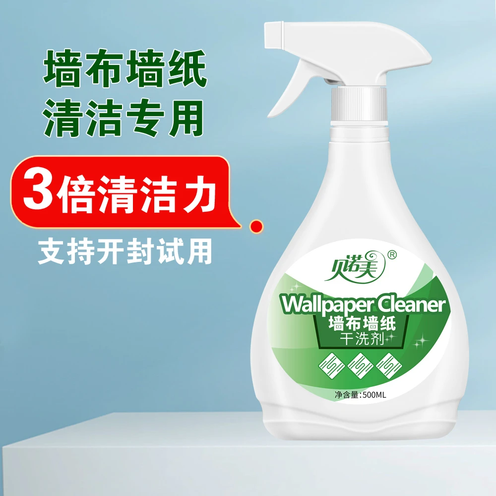 墙布清洁剂干洗剂免水洗家用去污神器墙纸壁纸壁布清洁神器