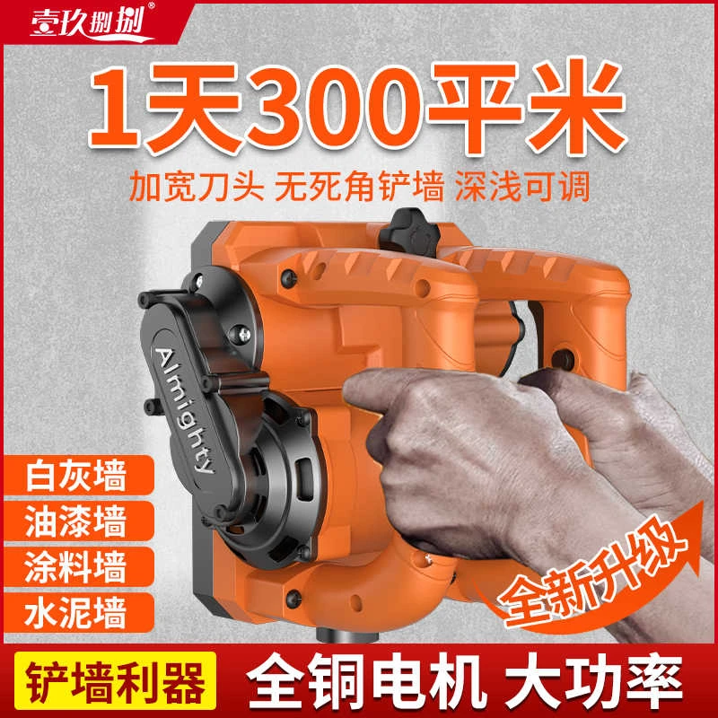 刨墙机大功率电动无尘铲墙粗刨机混凝土白灰墙水电手持铲腻子神器