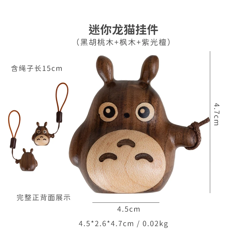 迷你龙猫挂件/可爱卡通实木装饰挂件吊坠送朋友闺蜜情侣礼物