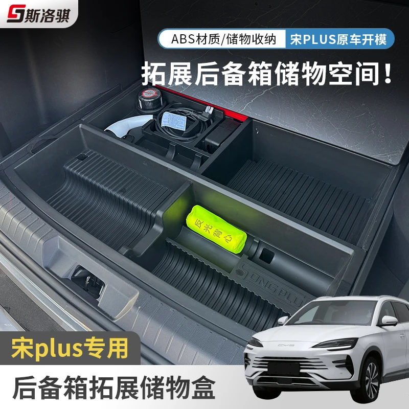 比亚迪宋plusdmiEV专用后备箱储物盒车内下层收纳防水置物加装件
