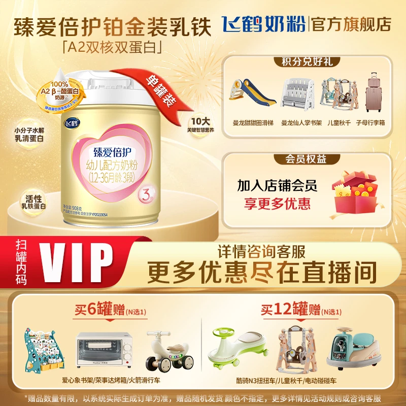 飞鹤臻爱倍护A2 β-酪蛋白奶源1/2/3段908g婴幼儿配方乳铁蛋白奶粉