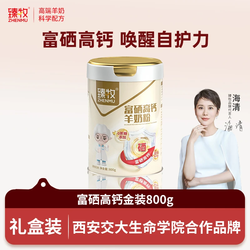 臻牧臻牧富硒高钙奶粉成人中老年羊奶粉800g