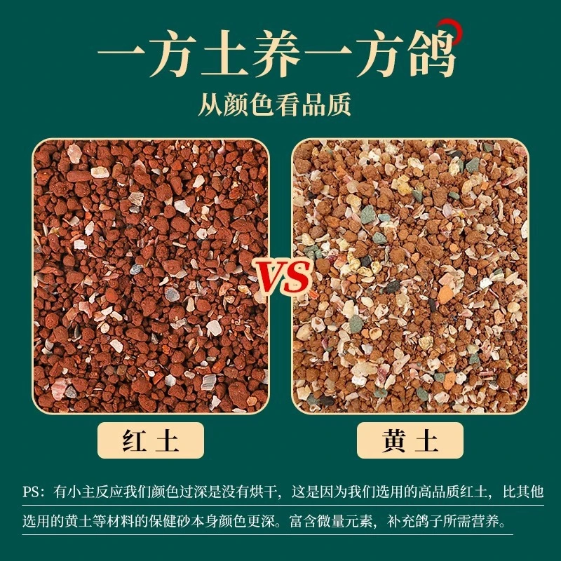 保健沙饲料鸟用鸽子保健砂红土赛鸽用品鸟食鸽子营养鹦鹉信鸽