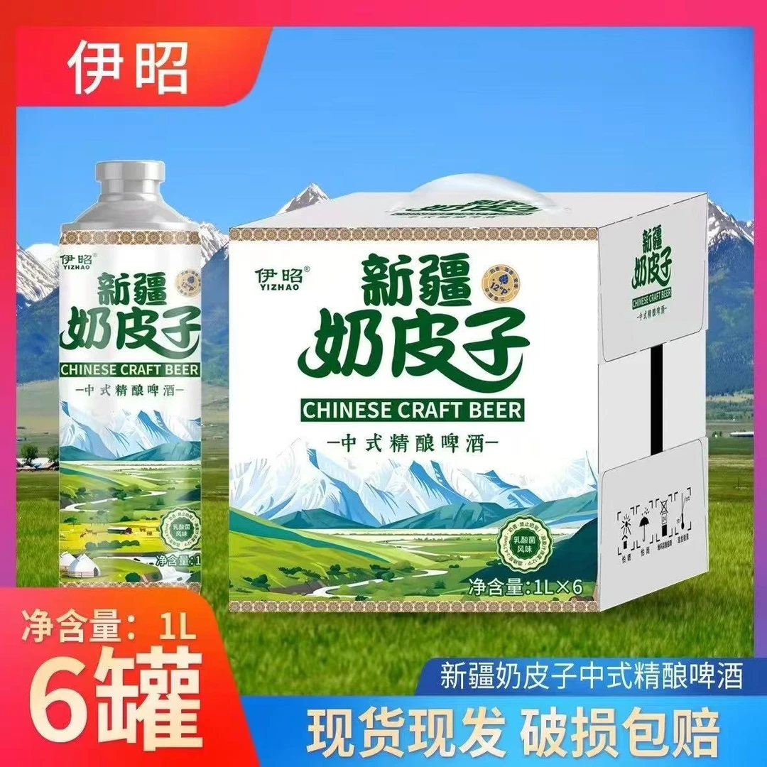 【新疆直发】新疆奶皮子精酿啤酒750ml-1000ml/罐