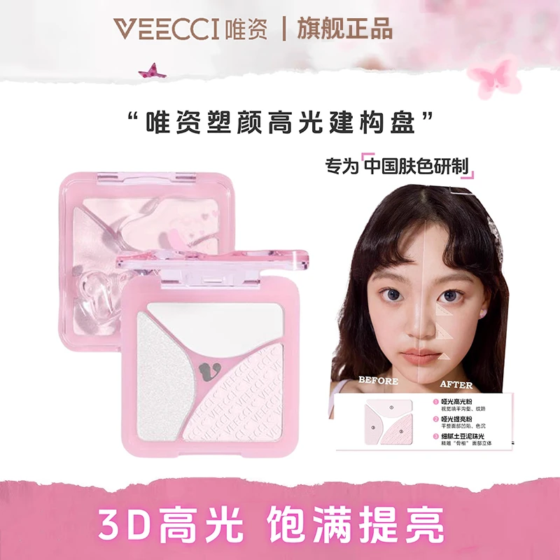 VEECCI唯资塑颜高光建构盘清透哑光细腻三色高光一体盘修容眼影盘