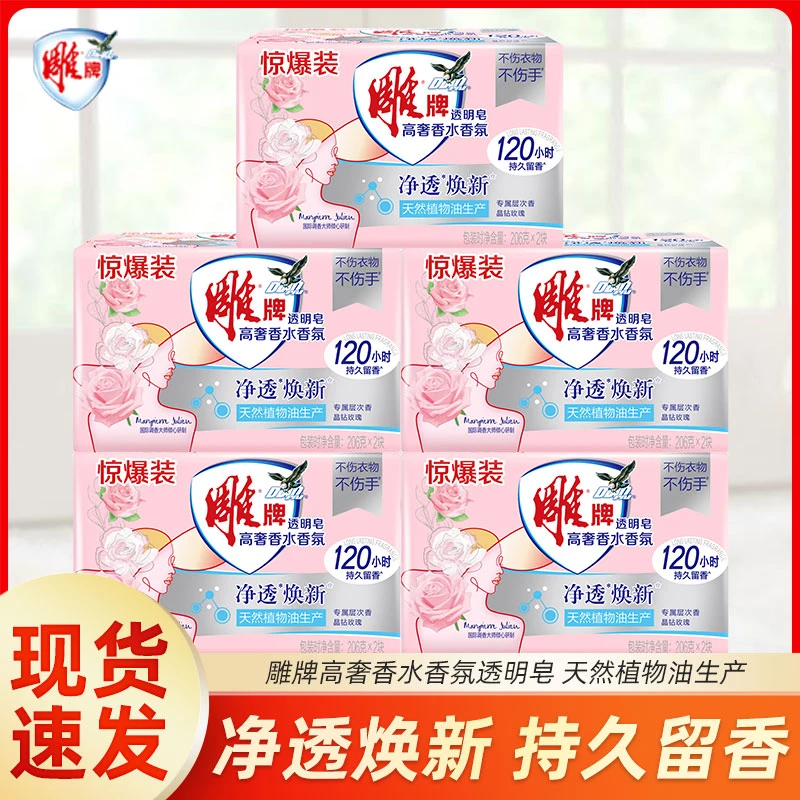 雕牌加香皂高奢香氛香水洗衣皂206g持久留香透明皂除菌去异味肥皂