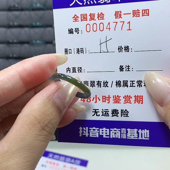 翡翠未镶嵌戒圈4771