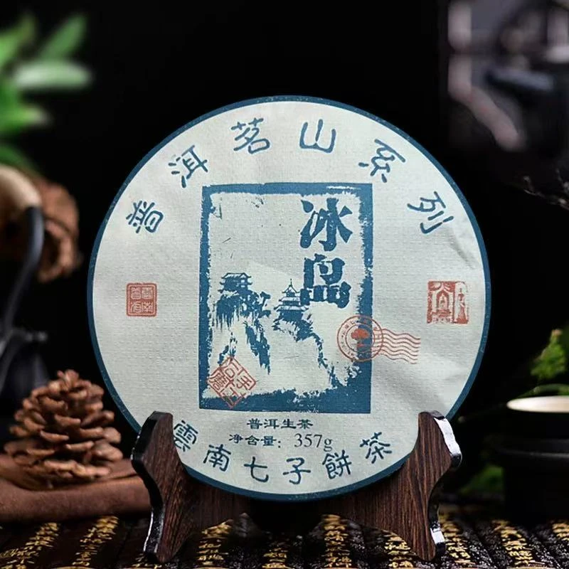 临沧茗山冰岛百年古树纯料生茶云南七子饼普洱茶茶叶