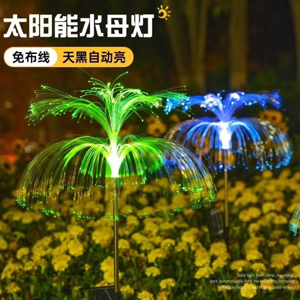 太阳能装饰灯户外水母庭院灯花园防水围光纤氛围灯草坪灯地插灯