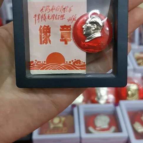其他普通金属翱***越红色收藏纪念章1个