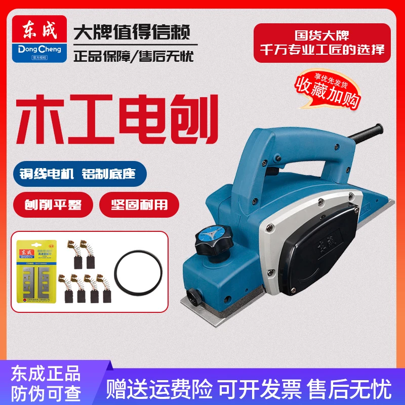 东成电刨家用小型多功能手提刨木工刨台刨压刨电动刨砧板官方店