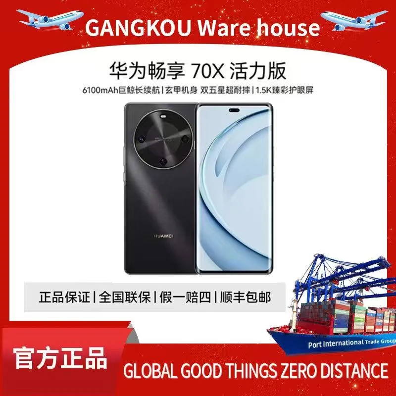 【新品】华为畅享 70X 活力版 6100mAh巨鲸长续航 256GB 曜金黑