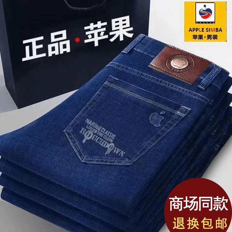 正品苹果牛仔裤男士宽松夏季薄款直筒弹力休闲高腰中年爸爸长裤子