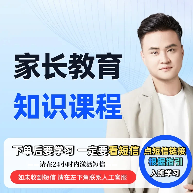 家长教育知识课程