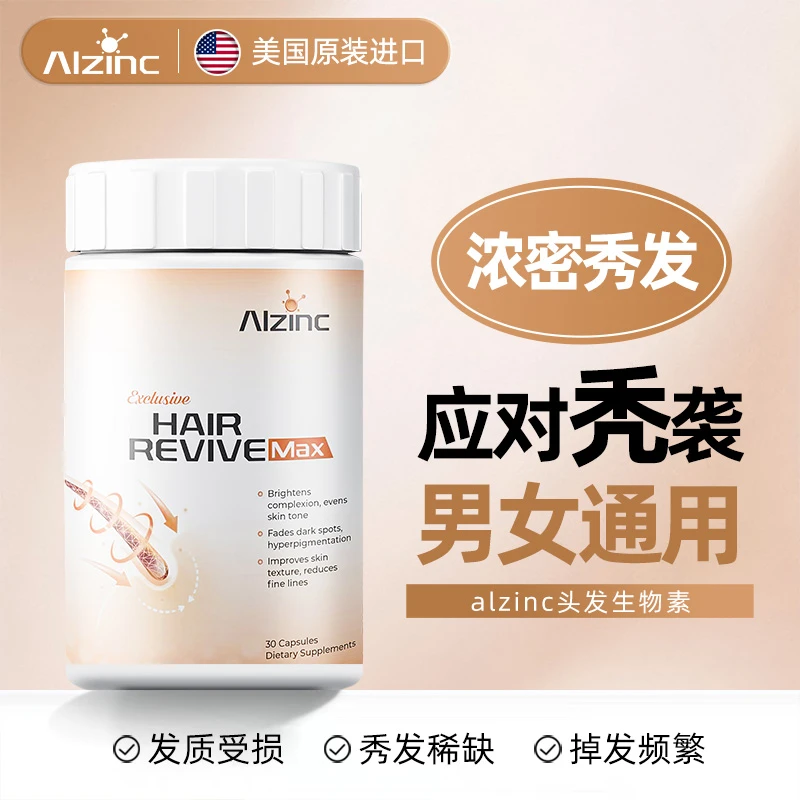ALZINC美国进口生发护发防脱改善掉发胶囊