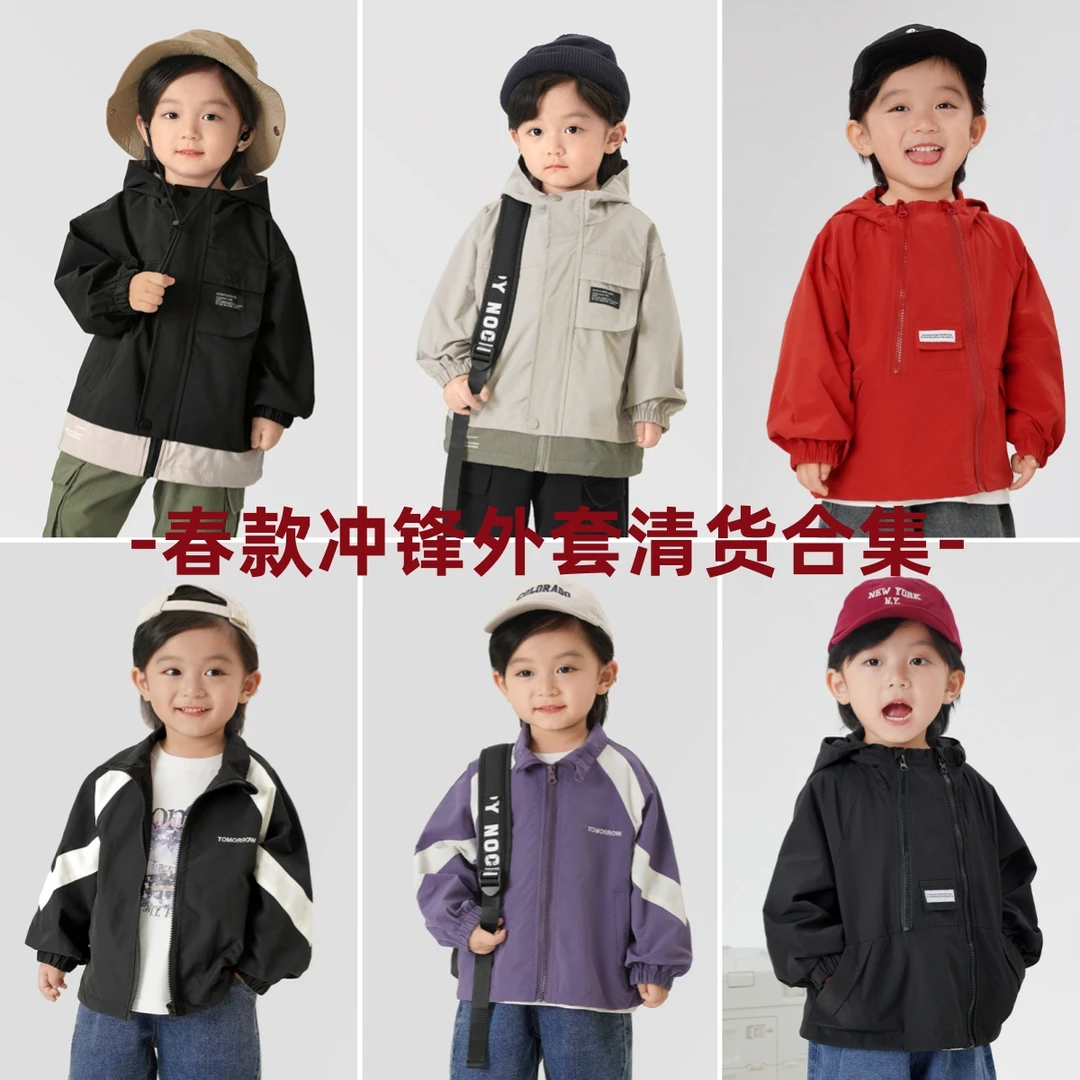 【春款冲锋外套清货】011-017外套春秋男童冲锋衣儿童宝宝小童衣服
