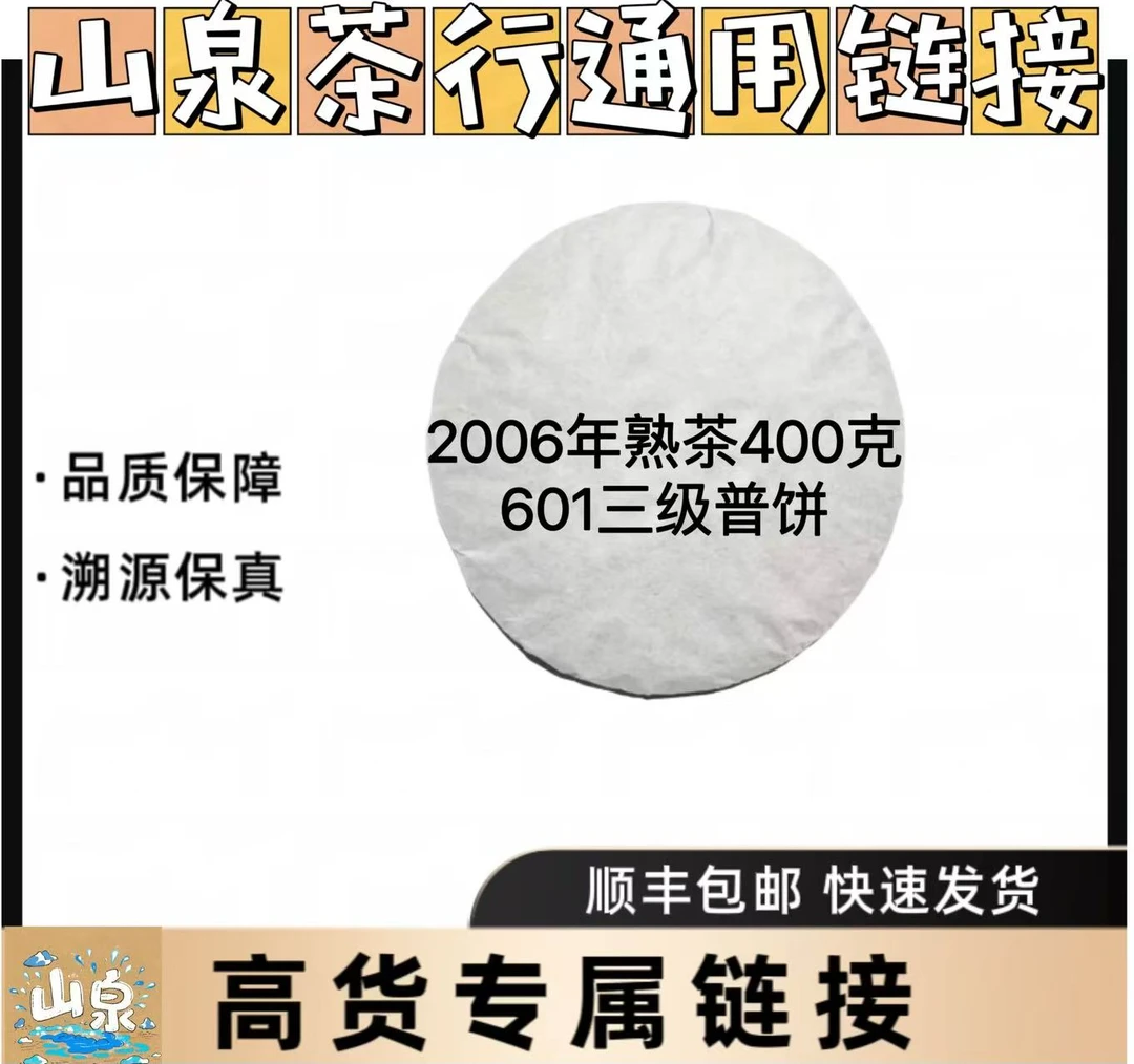601三级普饼（熟茶）