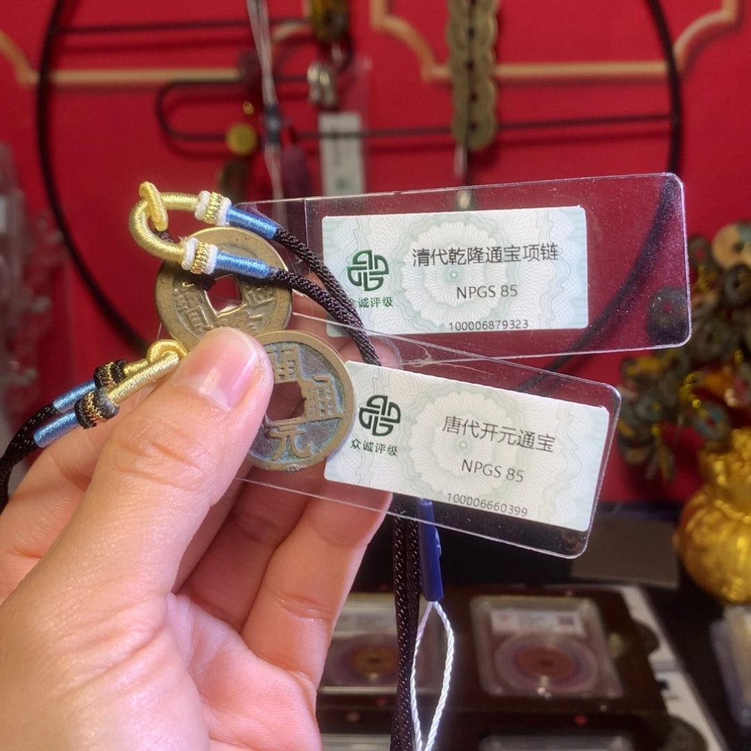 铜美****天乾隆开元85分0399、9323。。。Z