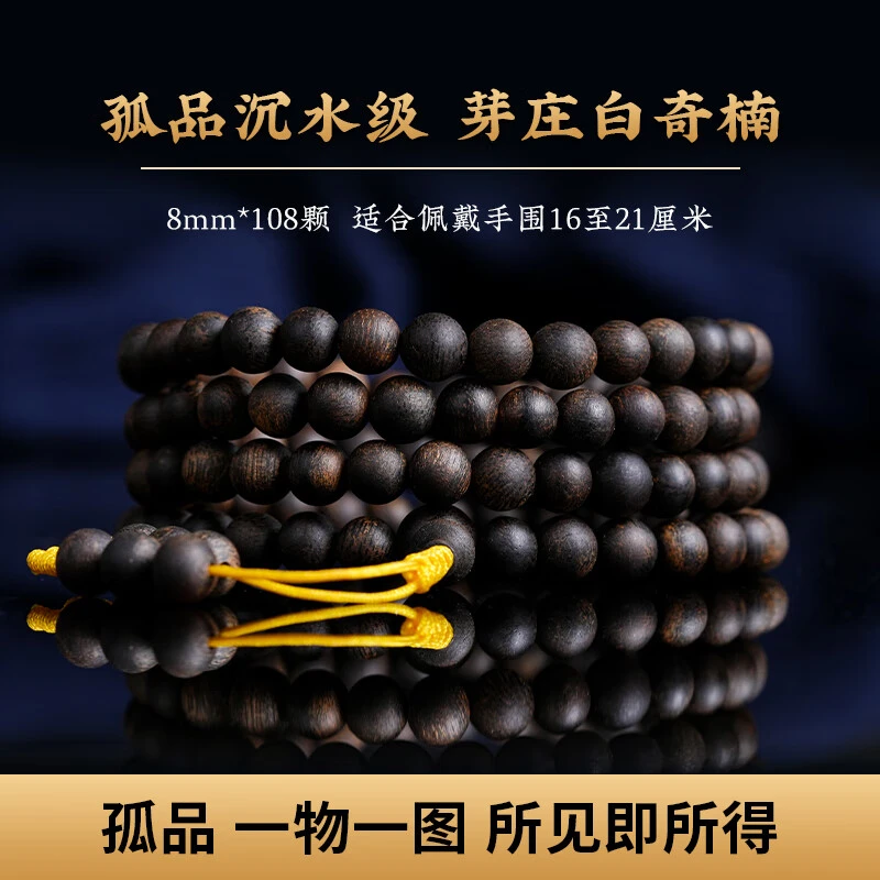 真天然越南芽庄奇楠沉香手串沉水级野生白棋楠108颗佛珠男女手链