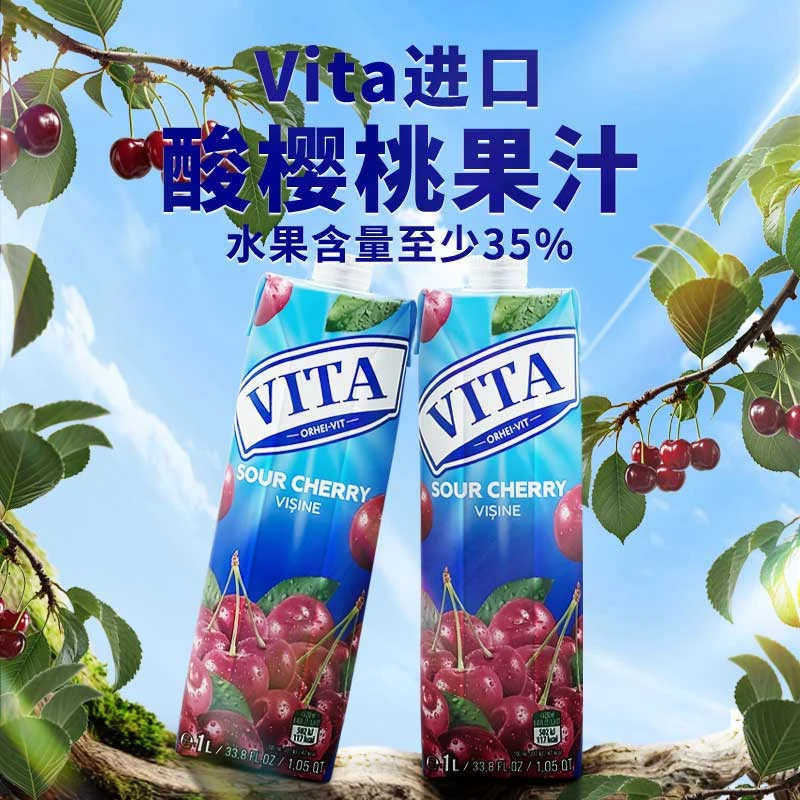 摩尔多瓦进口VITA酸樱桃汁果汁饮料饮品1L夏天解渴饮品