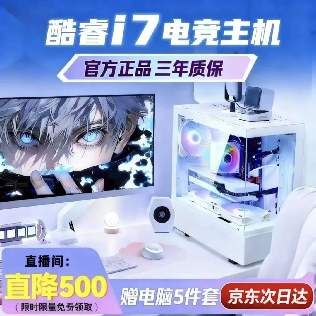 *真i7 92万跑分黑神话台式组装整机吃鸡永劫LOL电脑游戏主机全套