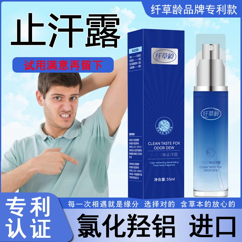 进口氯化羟铝止汗露喷雾男女士腋下异味清新留香持久香体淡香学生