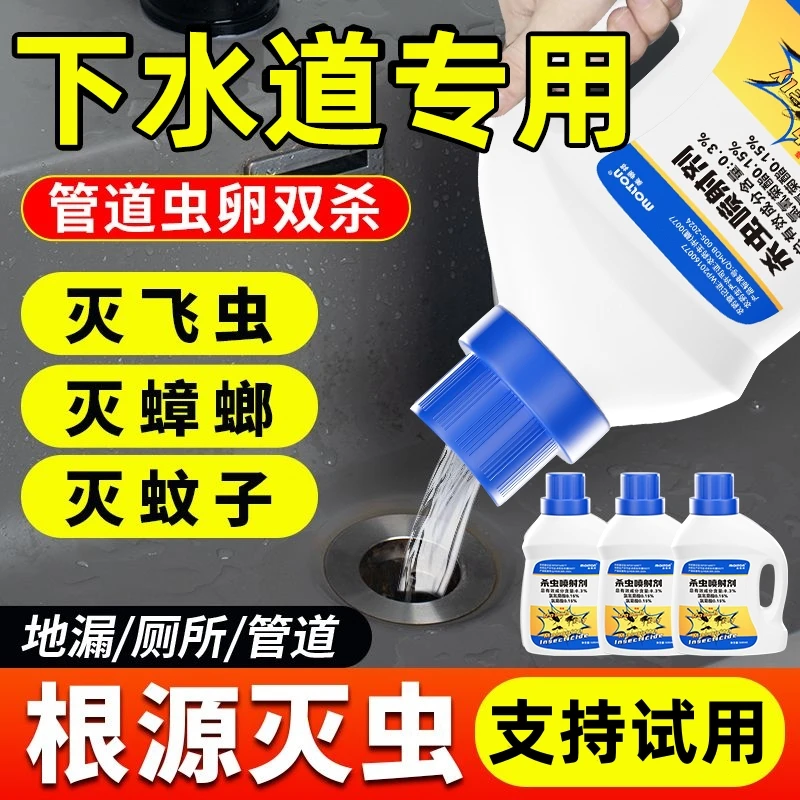 下水道杀虫剂防蟑螂神器小飞虫灭杀神器飞蛾专用杀蚊虫管道杀虫剂