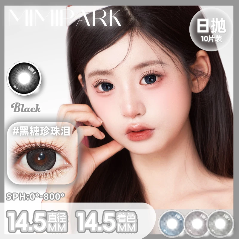 MIMIPARK满着色【迷人小邱优选】日抛美瞳大直径彩色隐形眼镜10片