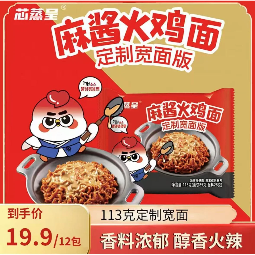 芯蒸火鸡面版到手火鸡面麻酱包麻酱12宽面常温呈中国大陆