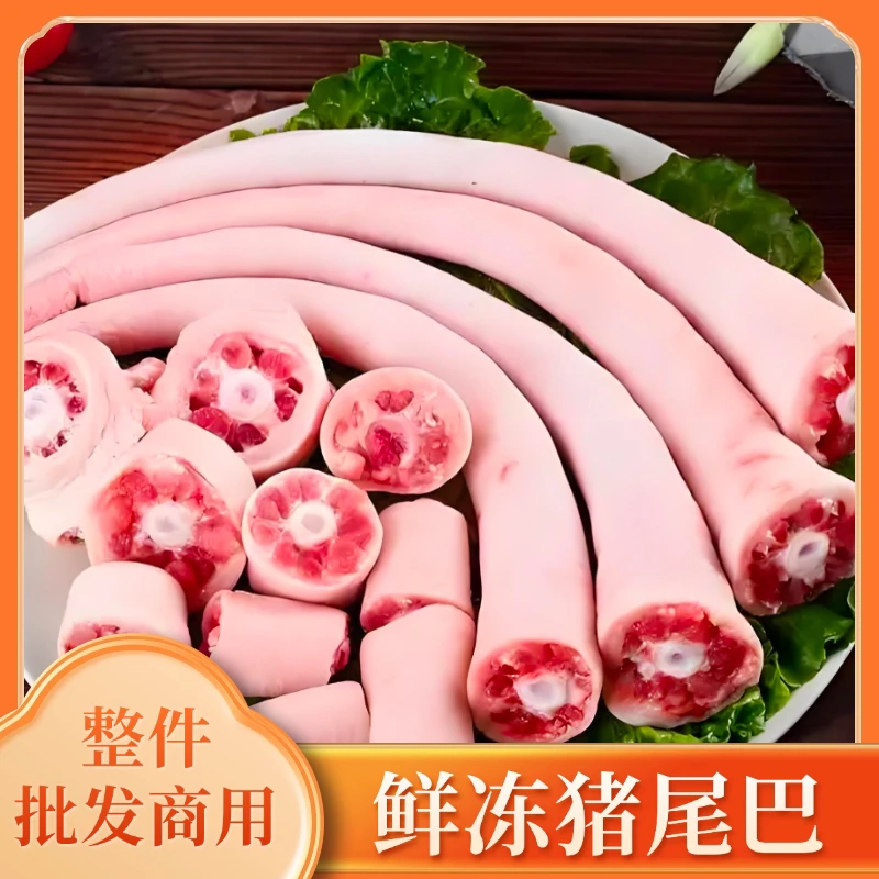 【鲜冻猪尾巴】整根猪尾巴 食堂饭店批发商用约20斤京东发货