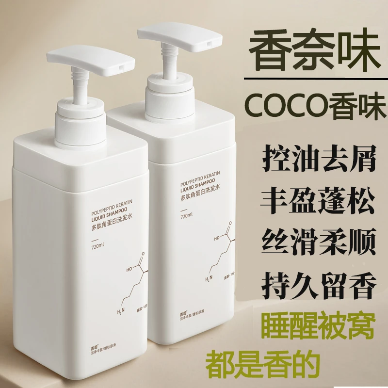 多肽角蛋白香氛洗发水持久留香控油去屑止痒蓬松洗发乳膏丝滑护发