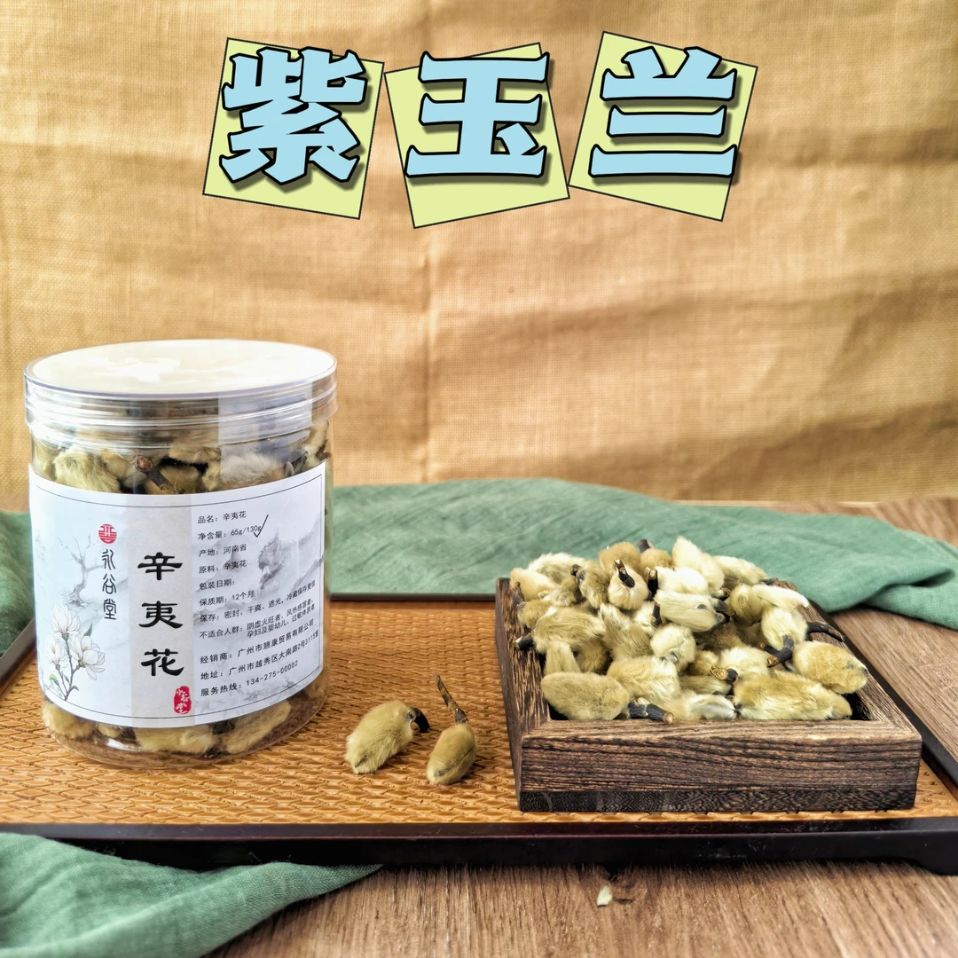永谷堂 精选紫玉兰花