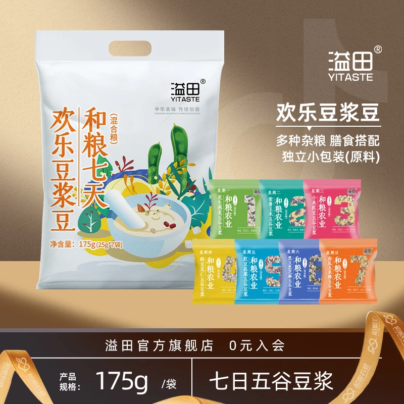 溢田7日豆浆豆五谷豆浆原料25g*7包/袋浓郁黄豆黑豆黑土地杂粮豆