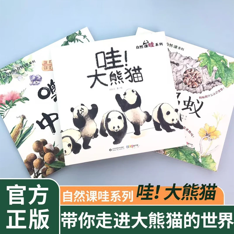 家门外系列 （大熊猫+蚂蚁+中草药 ）3册   DAMAI
