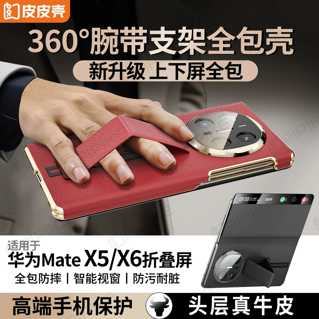 皮皮壳适用华为MateX6X5新款360全包防摔腕带支架真皮磁吸手机壳