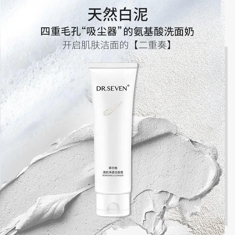 蒂尔施清肌净透洁面膏净澈焕肤洁面乳干皮混油皮洗面奶化妆品100g