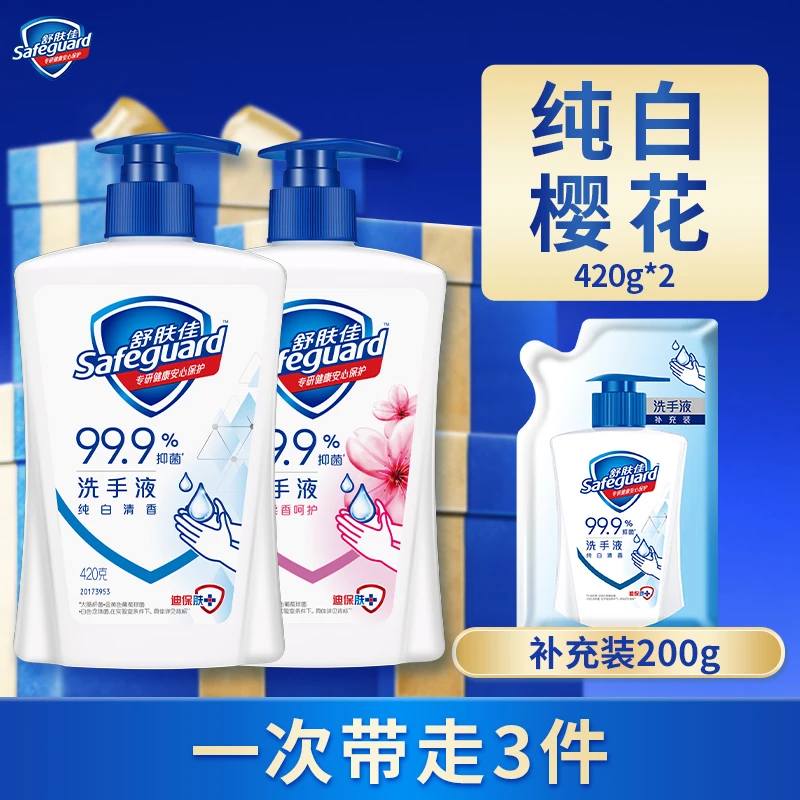 【临期商品 介意慎拍】舒肤佳经典抑菌洗手液留香洗手液香氛保湿